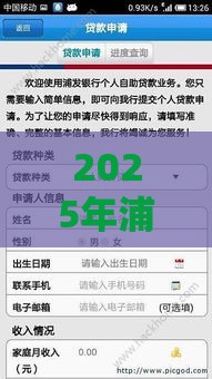 2025年浦发点贷不通过原因，看看这5个最新贷款不用还的平台