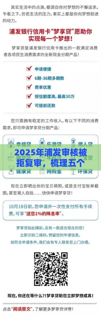 2025年浦发审核被拒复审，梳理五个最新贷款的平台