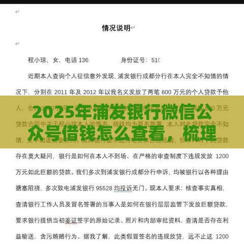 2025年浦发银行微信公众号借钱怎么查看，梳理五个最新不上征信的贷款平台