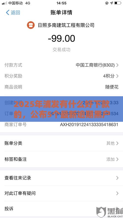 2025年浦发有什么好下款的，公布5个最新逾期黑户最好下款的借钱平台