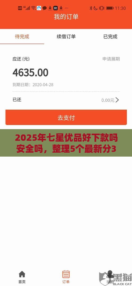 2025年七星优品好下款吗安全吗，整理5个最新分36期的正规贷款平台