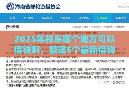 2025年祁东哪个地方可以借钱啊，整理5个最新借钱平台靠谱