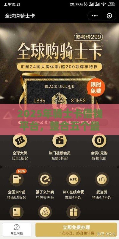 2025年骑士卡借钱平台，整合五个最新网贷平台大全