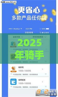 2025年骑手借钱平台，分享五个最新51贷款平台