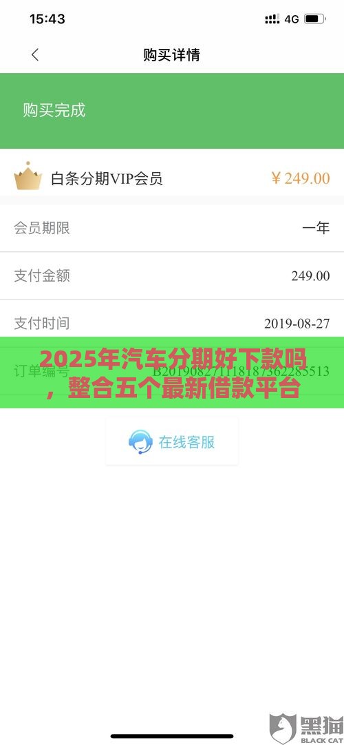 2025年汽车分期好下款吗，整合五个最新借款平台可以贷款