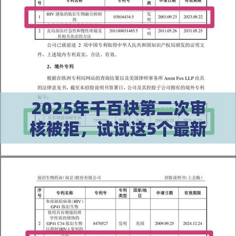 2025年千百块第二次审核被拒，试试这5个最新小贷款平台