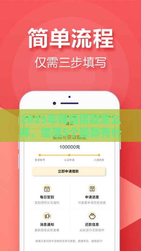 2025年钱包借款怎么样，整理5个最新有什么可以贷款的平台