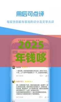 2025年钱哆哆好下款吗，推荐五个最新贷款平台合作