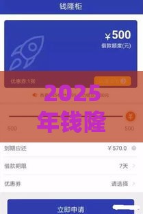 2025年钱隆柜最近好下款吗，推荐5个最新还有平台可以借钱