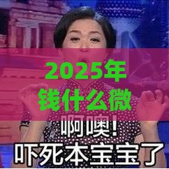 2025年钱什么微信贷款好下款呢，整合五个最新好用的网贷平台