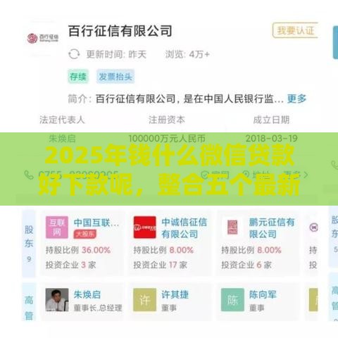 2025年钱什么微信贷款好下款呢，整合五个最新好用的网贷平台