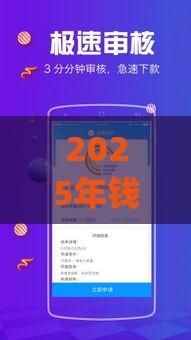 2025年钱司机app好下款吗,试试这五个最新征信花手机上太高利息贷款软件 2025年钱司机app好下款吗,试试这五个最新征信花手机上太高利息贷款软件
