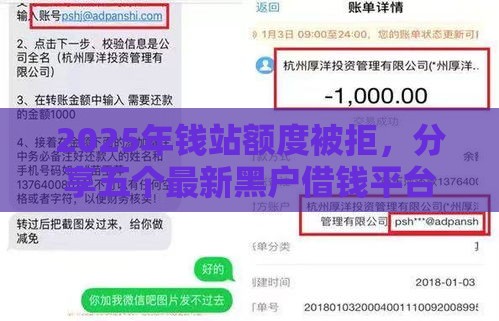 2025年钱站额度被拒，分享五个最新黑户借钱平台