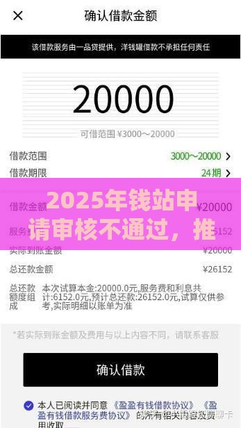 2025年钱站申请审核不通过，推荐五个最新秒过的贷款平台