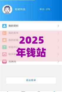 2025年钱站小额好下款吗，整理五个最新5000到账3500的平台