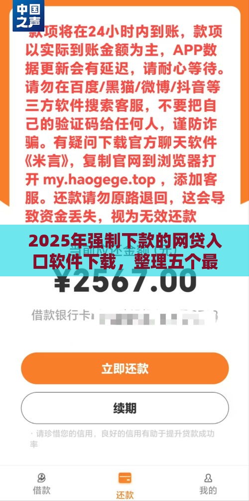 2025年强制下款的网贷入口软件下载，整理五个最新贷款的平台