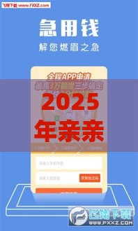 2025年亲亲小贷多少好下款，推荐5个最新征信花必过的平台