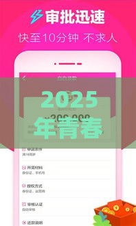 2025年青春白卡好下款吗，梳理5个最新小额贷款平台