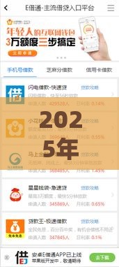 2025年青岛借贷网，整合5个最新芝麻信用贷款平台