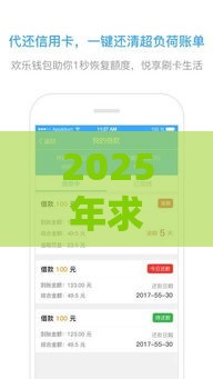 2025年求个好下款的，整合5个最新网贷平台一定能借到钱