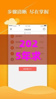 2025年求个容易下款，试试这5个最新借钱周转软件1000