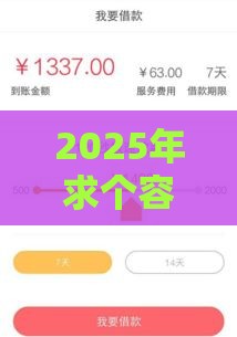 2025年求个容易下款，试试这5个最新借钱周转软件1000