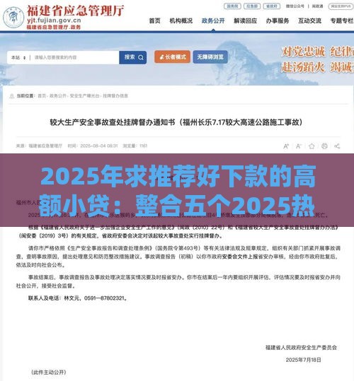 2025年求推荐好下款的高额小贷：整合五个2025热门不审核直接放款的平台