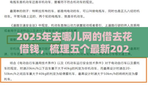 2025年去哪儿网的借去花借钱，梳理五个最新2025花户借钱的平台100%能借到