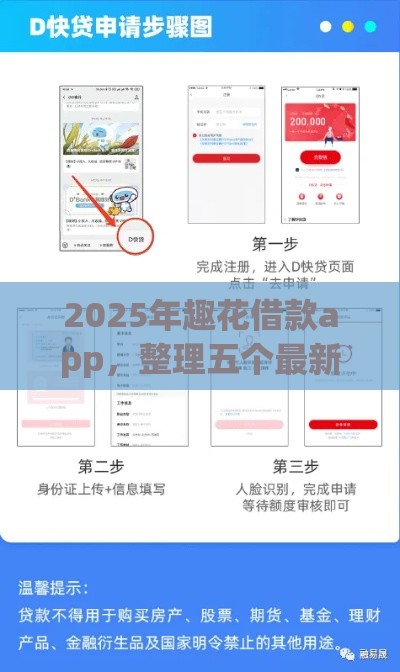 2025年趣花借款app，整理五个最新网贷逾期黑户借钱的平台能借
