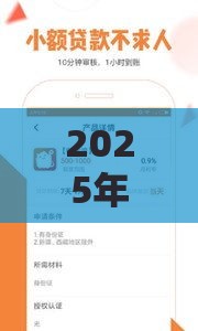 2025年趣花借钱，整合5个最新贷款不看信用的借钱软件