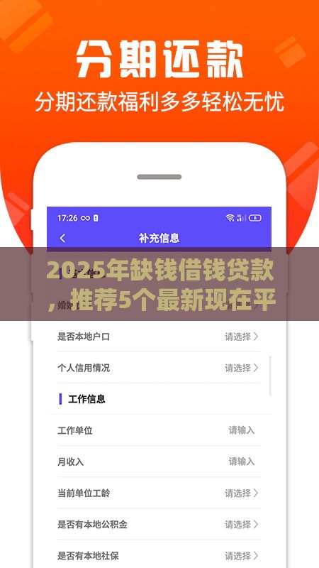 2025年缺钱借钱贷款，推荐5个最新现在平台可以下款