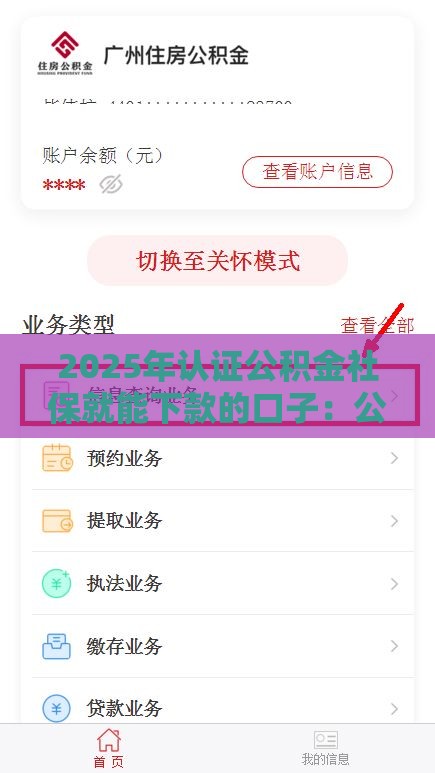 2025年认证公积金社保就能下款的口子：公布5个2025热门借款平台借钱安全