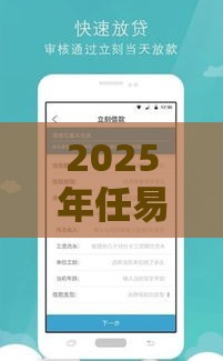 2025年任易分期好下款吗，整合5个最新贷款平台不用人脸识别
