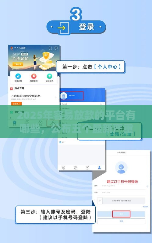 2025年容易放款的平台有哪些，公布五个最新严重逾期能借钱的app网黑口子