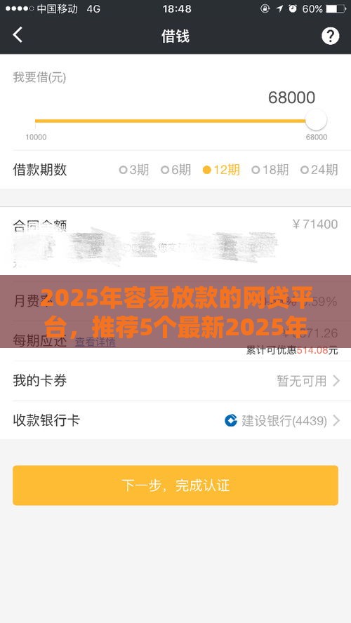 2025年容易放款的网贷平台，推荐5个最新2025年下款容易的平台