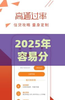 2025年容易分期看不看征信记录，整理5个最新平台借钱正规