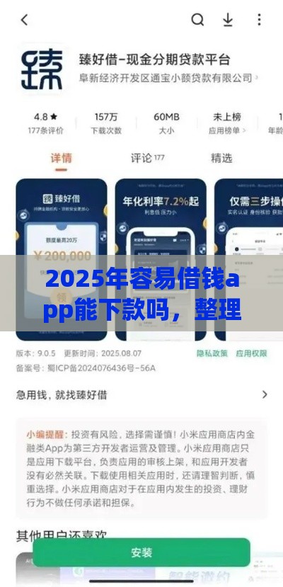 2025年容易借钱app能下款吗,整理5个最新私人借钱平台 2025年容易借钱app能下款吗,整理5个最新私人借钱平台