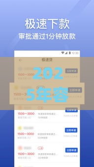2025年容易借钱待放款，梳理5个最新p2p贷款平台好