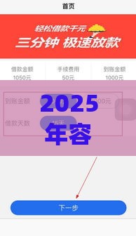 2025年容易借钱待放款，梳理5个最新p2p贷款平台好