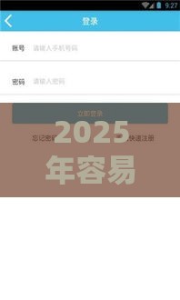 2025年容易借钱的平台，整合5个最新不看征信的小额借款平台