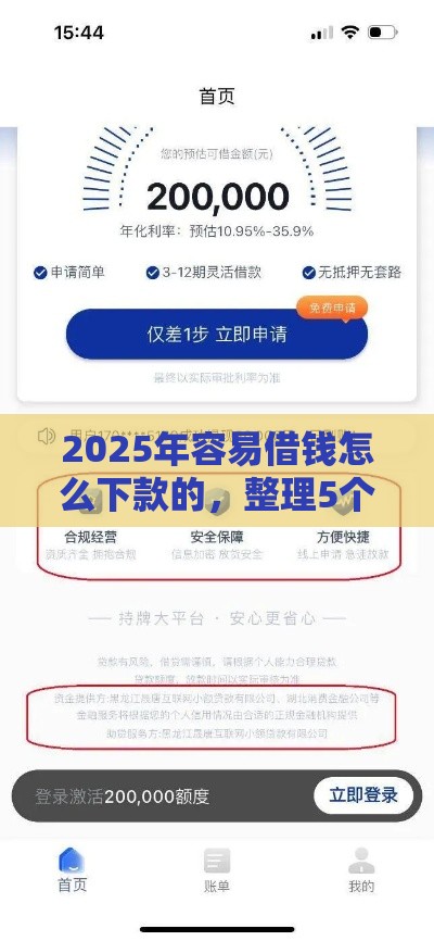 2025年容易借钱怎么下款的，整理5个最新借钱免息平台