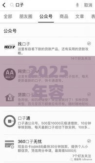 2025年容易通过，梳理5个最新逾期了在平台可以借到钱