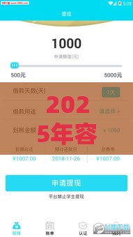 2025年容易通过的借款，试试这5个最新征信不好平台借钱容易通过