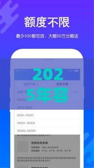 2025年容易通过的借钱小额软件，整合五个最新平台可以贷款