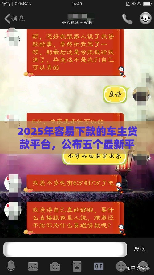 2025年容易下款的车主贷款平台，公布五个最新平台借钱最靠谱