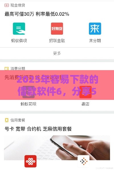 2025年容易下款的借款软件6，分享5个最新购物贷款平台