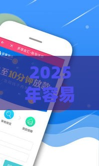 2025年容易下款的手机借贷app，梳理五个最新有什么好贷款的平台