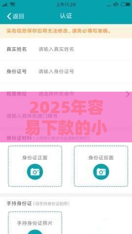 2025年容易下款的小额借贷，公布5个最新小微金融贷款平台