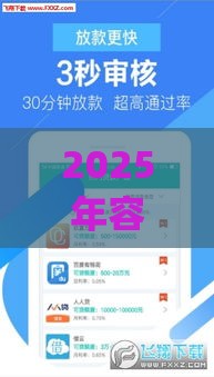 2025年容易下款的有那些app，公布5个最新十大贷款平台