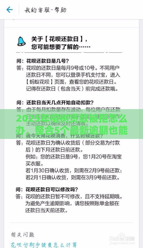 2025年榕树贷款被拒怎么办，整合5个最新逾期也能贷款的平台